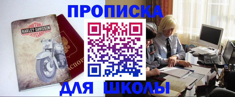 прописка штамп в Острове