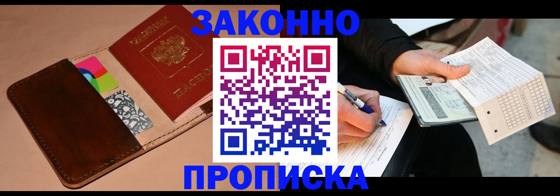 прописка 2025 в Острове