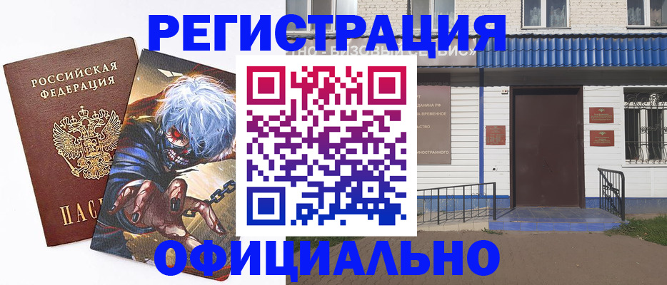временная регистрация купить в Острове